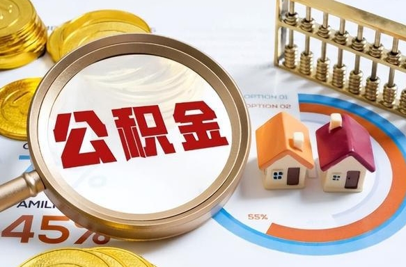 临汾住房公积金封存了怎么取出来（公积金封存了,如何取出来）